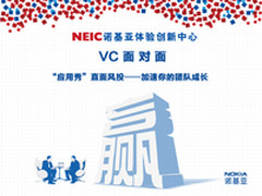 诺基亚“VC面对面” 刘小鹰传掘金秘籍