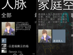 Windows Phone 8的多维度进化