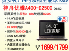 超值新年礼 神舟电脑14吋A400惊爆1699