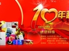 十年先马超影感恩季 iPad mini免费送