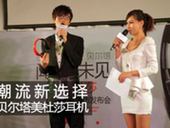 潮流新选择   贝尔塔美杜莎耳机