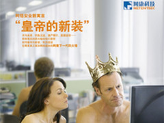 皇帝的新装互联网安全催生下一代防火墙