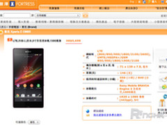 售约4571元 索尼Xperia Z港行价格泄露