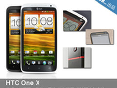 主流性价比四核机 HTC One X版本导购