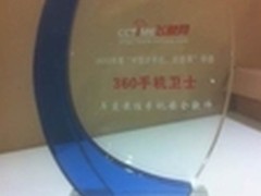 360手机卫士获“最佳手机安全软件”奖