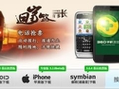 媒体热评360手机卫士：手机订票挺靠谱
