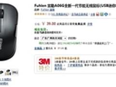时尚人士热捧 富勒A06G无线鼠标售39元
