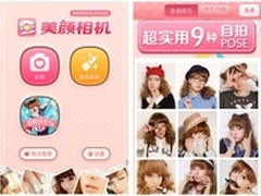 美图秀秀第二代自拍软件美颜相机发布