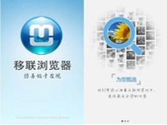 移联浏览器V5.3版：让社交从此与众不同