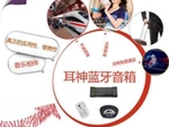 畅行欢乐无极限 耳神多款便携音箱导购