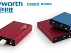 赏美谍图 1万毫移动电源创维P1000A