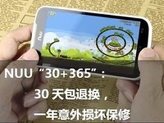 香港品牌NUU  智能手机NU1超级服务