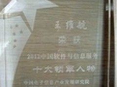 IT服务企业 华胜天成荣揽多项大奖！