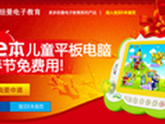 春节免费用纽曼宝贝E本儿童平板