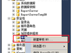 SQL Server 2012审计  增强安全合规性