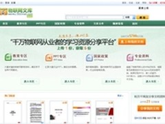 物联网文库 缔造行业资料分享第一平台