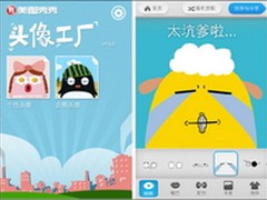 超好玩！iPhone版美图秀秀头像工厂上线