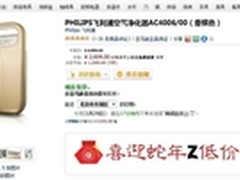 以空气的名义 飞利浦空气净化器2604元