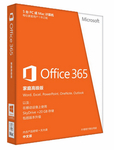 微软Office 365家庭高级中文版10大特性