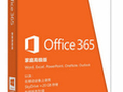 微软Office 365家庭高级中文版10大特性
