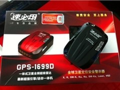 雷达一体机速必用GPS-1699D促销仅680元