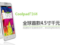 4.5英寸千元四核 酷派7268智能手机曝光