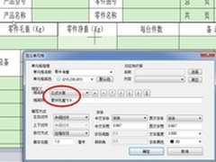 CAXA CAPP教程:自动统计功能之公式计算