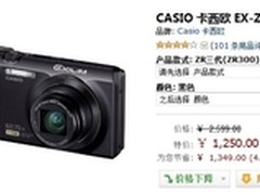 高速数码相机卡西欧EX-ZR300报价1250元