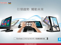 ViewSonic 可调式基座十点触控显示器