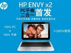 跨界双性能 惠普Envy X2心动价6999元