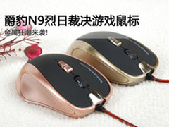 爵豹N9烈日裁决游戏鼠标金属狂潮来袭
