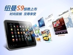 [重庆]春节回家路途不孤单 纽曼S9仅869