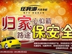 任我游行车记录仪超值优惠伴您平安回家