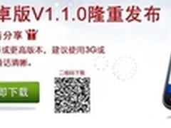 移动APP新年大战 云话首次亮剑