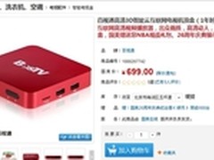 百视通电视盒国美在线开卖 售价699元