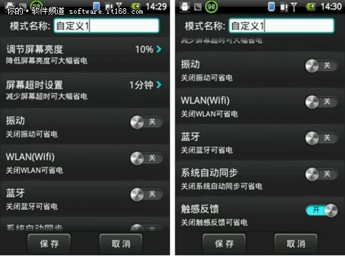 节电更智能 安卓手机软件点心省电体验