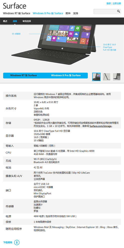 传微软Win8平板 Surface Pro月底发售