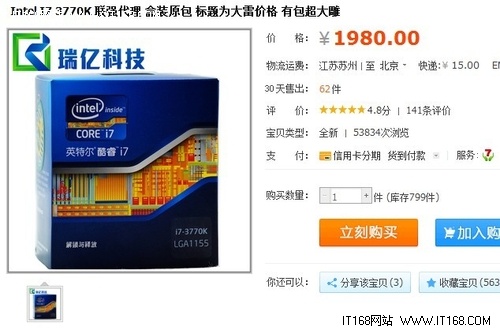 什么值得买？超强三代智能酷睿i7 3770K