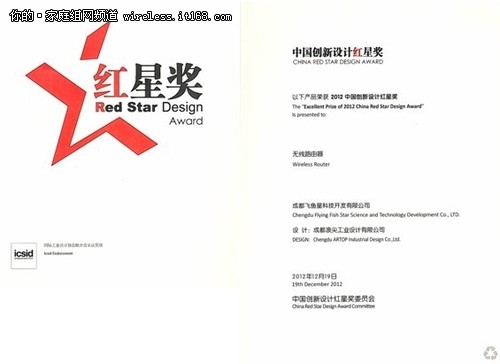 飞鱼星：中国设计红星奖唯一获奖路由