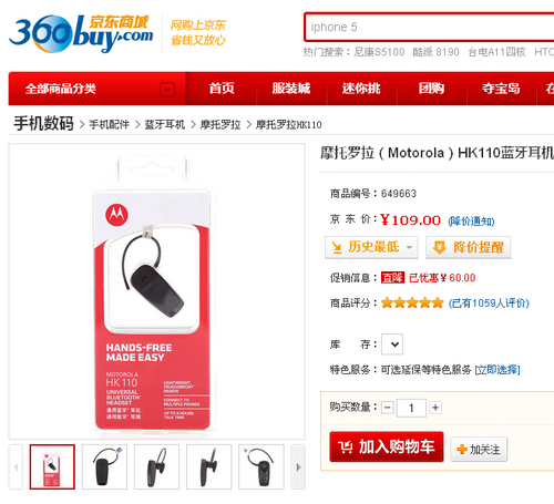 摩托罗拉（Motorola）HK110蓝牙耳机