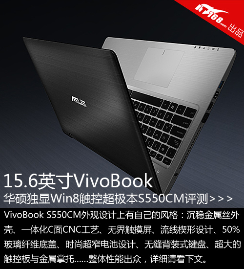 Win8触控+GT635M独显 华硕S550CM评测