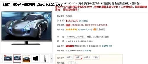 惊喜特惠 TCL43寸3D电视仅售3099元