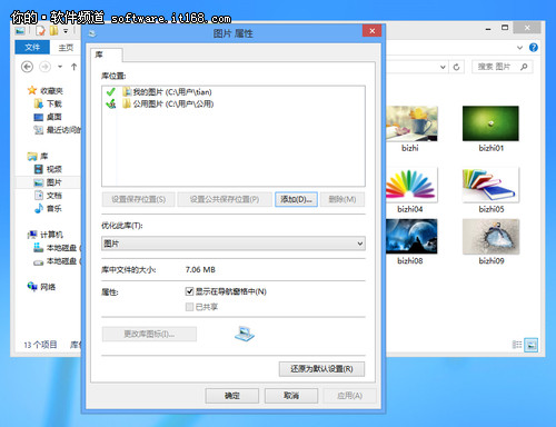 全面了解Win8图片库