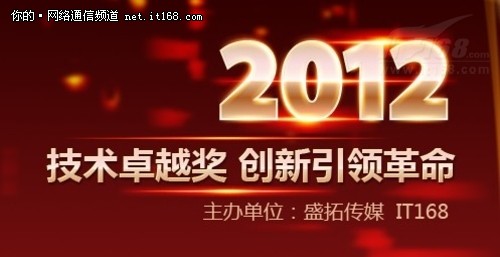 中小型企业非常好的产品 2012年度网络评奖