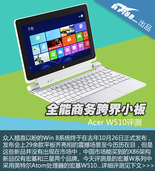 Acer W510评测