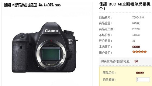 中高端全画幅单反——佳能EOS 6D