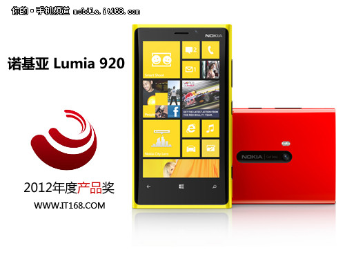 诺基亚Lumia 920