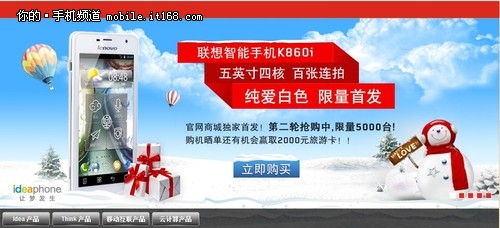 联想K860i官网与京东商场同时在线开卖