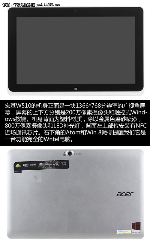 Acer W510评测