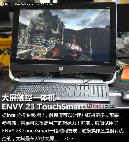 影音娱乐ENVY 23 TouchSmart一体机评测